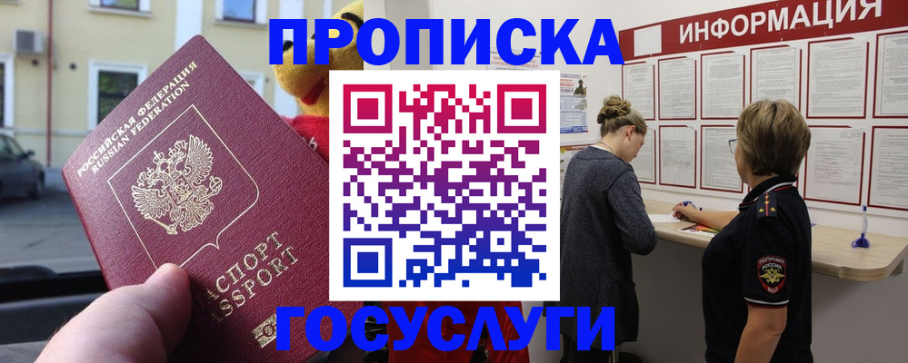 прописка для работы в Шарыпово